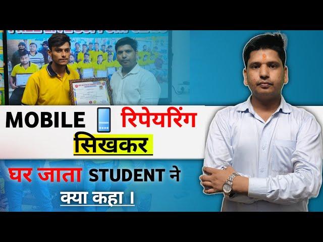 Mobile repairing सीखकर घर जाता student का review| smtc institute of technology Dhanbad Jharkhand |