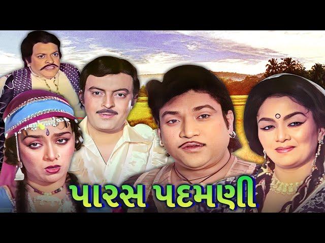 પારસ પદમણી | Paras Padamni Gujarati Movie Scenes | Naresh Kanodia | Snehlata