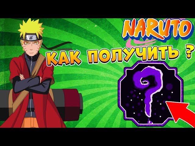 Shindo Life Confusion Illusion Technique как получить  Наруто Роблокс Шиндо Лайф