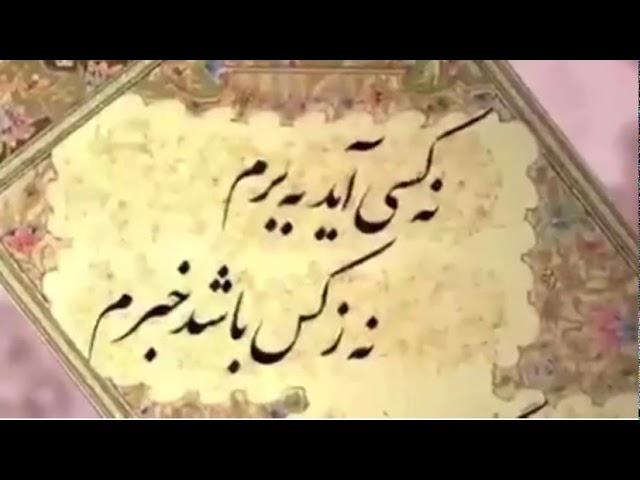 پربسته: استادان دلکش، پرویز یاحقی، نواب صفا Delkash, Yahaghi, Navab Safa, parbasteh