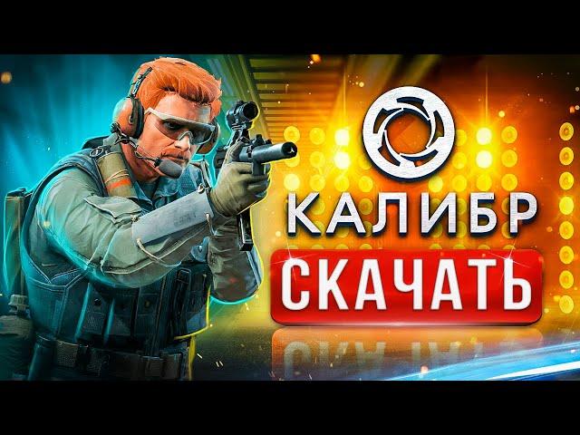 Как скачать Калибр и установить на слабый ПК  Системные требования Калибр