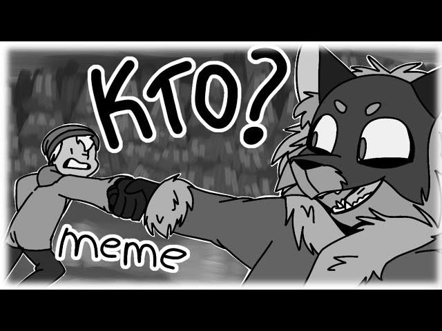 Кто? / Tiny Bunny meme