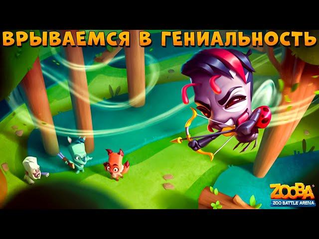 ГЕНИАЛЬНОСТЬ НАКРЫЛА БОЖЬЮ КОРОВКУ!!! ЗВЕЗДА ЗООПАРКА БАДДИ В ИГРЕ ZOOBA