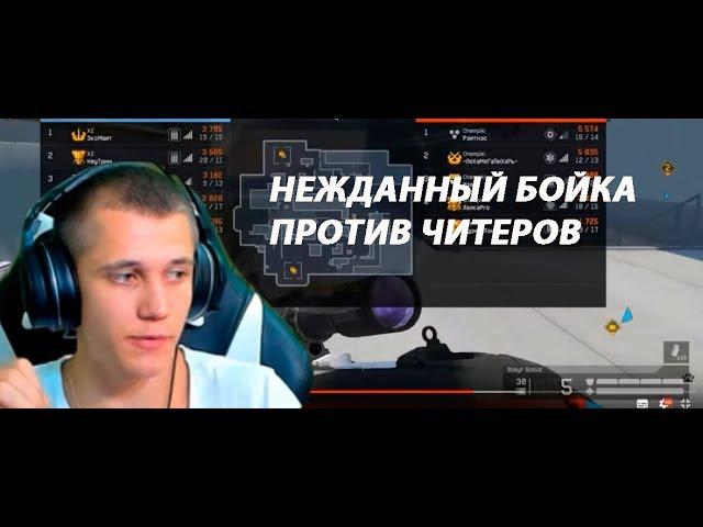 WARFACE НЕЖДАННЫЙ БОЙКА ВРУБИЛ ЧИТЫ НА РМ