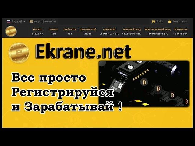 Ekrane.net - Как заработать