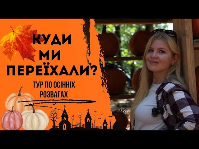 Переїхали в Британську Колумбію. Осіння Канада та останні новини \\ Канада в деталях