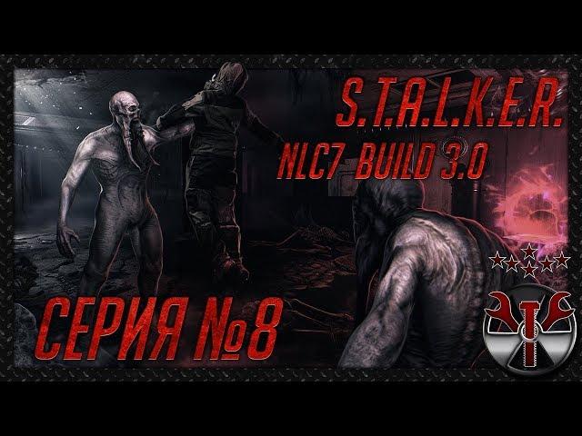 S.T.A.L.K.E.R. - NLC7 build 3.0 ч.8 Метания Глузова, прогулка с Оксаной и подземка Агропрома!