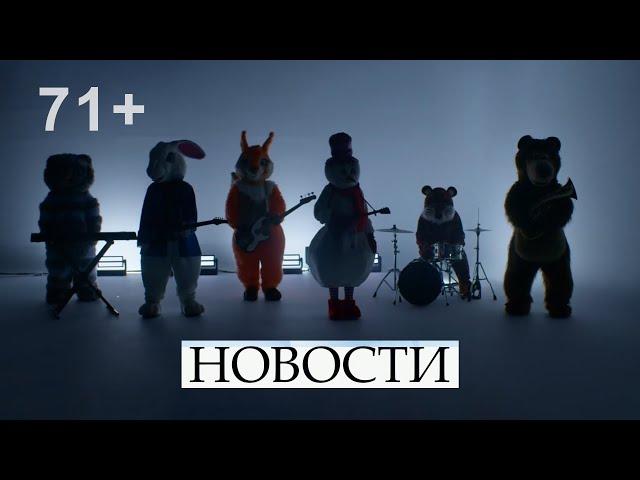 ДДТ — Новости