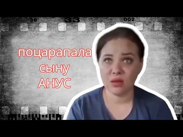 Очередная "ЯЖЕМАТЬ" поцарапала своему сыну АНУС, чтобы подставить сожителя в изнасиловании ребёнка