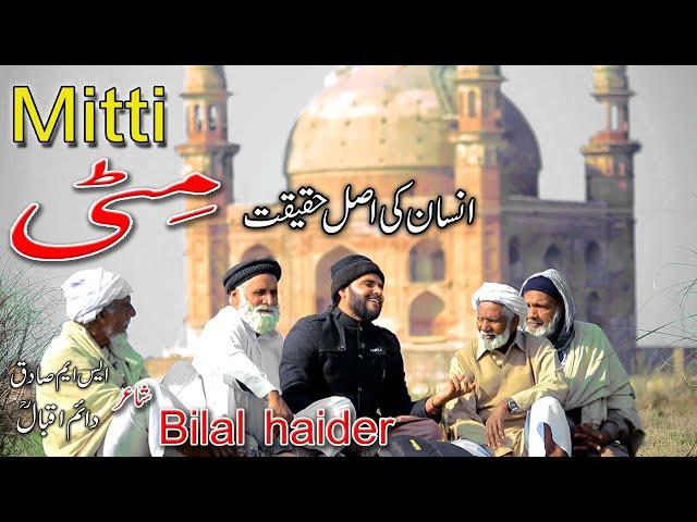 bilal haider|punjabi kalam mitti|SM Sadiq Kalam Mitti|Daim Iqbal kalam mitti|Bilal Haider kalam new