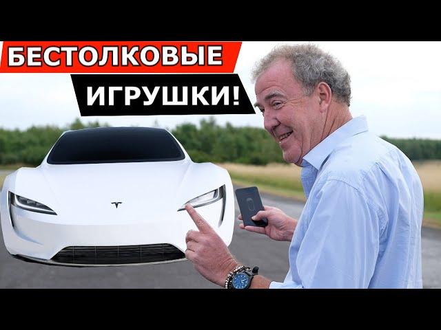 Почему Джереми Кларксон НЕНАВИДИТ электромобили?