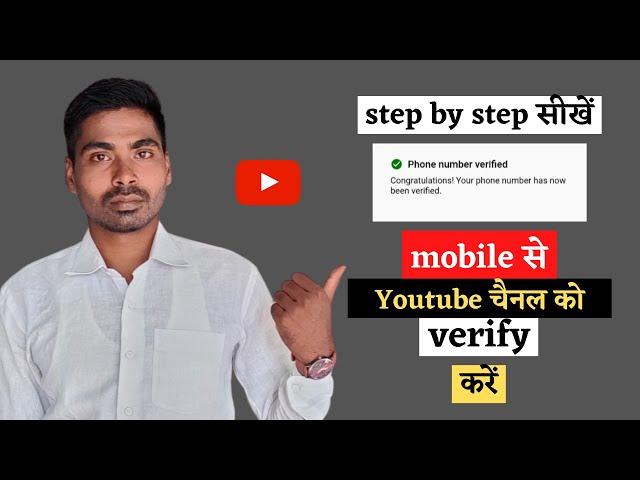 youtube channel verify करना सीखें | phone number verify 2021 |  @Tech Gavit ​