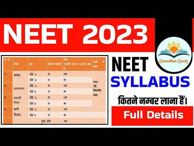 NEET 2024 Syllabus ||NEET Full details || All subject Syllabus  || कितने नंबर पर सिलेक्शन