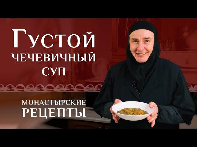 Растительный белок в супе из чечевицы. Рецепт постный монастырский