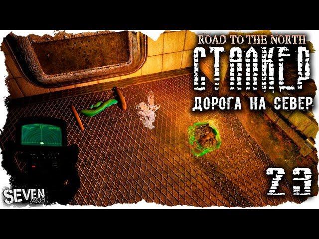 S.T.A.L.K.E.R. Дорога на север #23 ЗАРАБОТАЛ 250к за ЧАС!