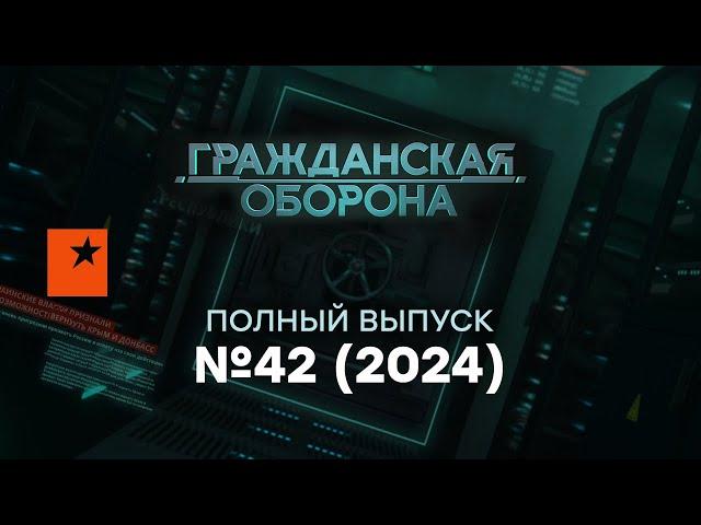 УЛЬТИМАТУМ от КИТАЯ: КОНЕЦ ВОЙНЕ или РОССИИ? | Гражданская оборона 2024 — 42 полный выпуск