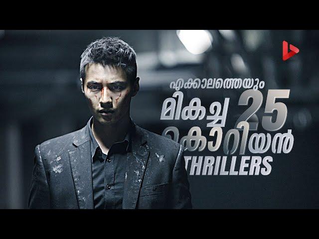 25 Must Watch Korean Thriller Movies of All Time | Ragesh | ThrillR