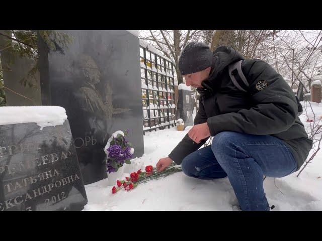 На могиле советского актёра Игоря Ильинского _ товарищ Огурцов / Новодевичье кладбище 14.01.2024