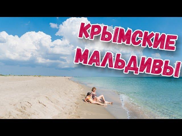 Crimea. UNREAL BEACH! CLEAN SEA! Crimean Maldives. Belyaus