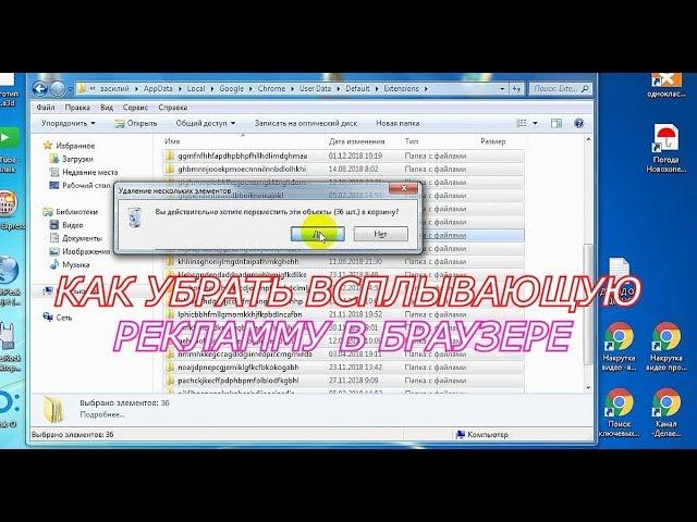 Как убрать всплывающую рекламу в браузере google chrome .Удаление всплывающей рекламы