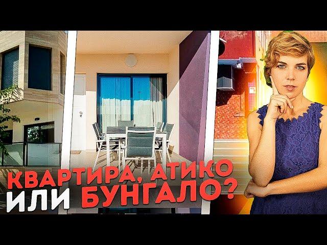 Топ 3 объекта в Ориуэла Коста. Недвижимость Ориуэла Коста. Вторичка Ориуэла Коста. Испания.