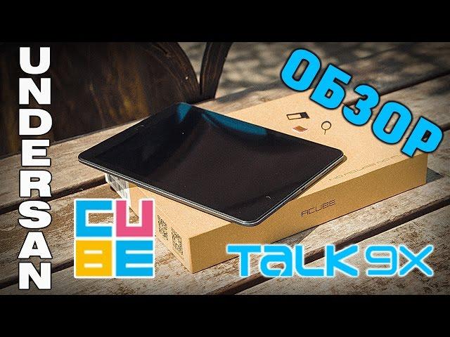 Cube Talk 9X U65GT - Полный Обзор