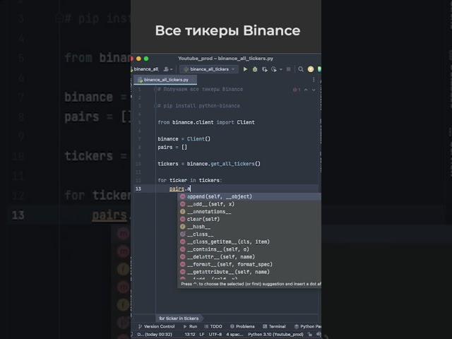 Все тикеры Binance на Python / All Binance tickers on Python