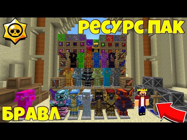 СКАЧАТЬ РЕСУРС ПАК АИДА!? РП БРАВЛ СТАРС! РЕСУРС ПАК АИДА БРАВЛ СТАРС! РЕСУРС ПАК ЗИДДЕР БРАВЛ СТАРС