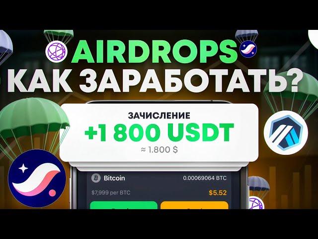 Как Заработать на AIRDROP? с 0 до 10 000$ ЭТО РЕАЛЬНО? Заработок на Криптовалюте