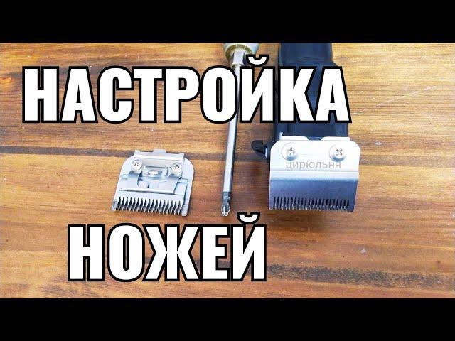 Как настроить нож на машинке для стрижки волос Wahl Magic Clip