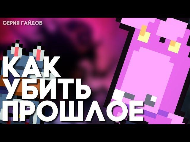 Как убить прошлое? // Enter The Gungeon