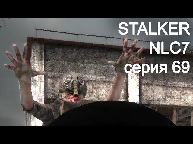 STALKER NLC7. Серия 69. Хитрый кейс