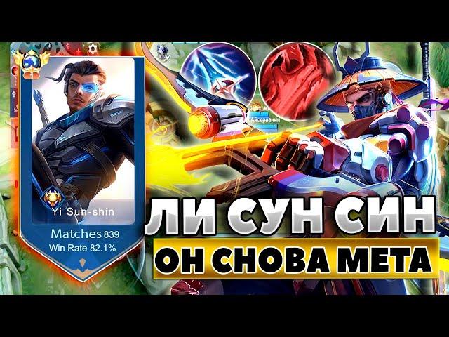КАК ПРАВИЛЬНО ИГРАТЬ ЧТОБ ТАЩИТЬ В СОЛО НА ЛСС | ЛИ СУН СИН ГЕЙМПЛЕЙ | Mobile Legends