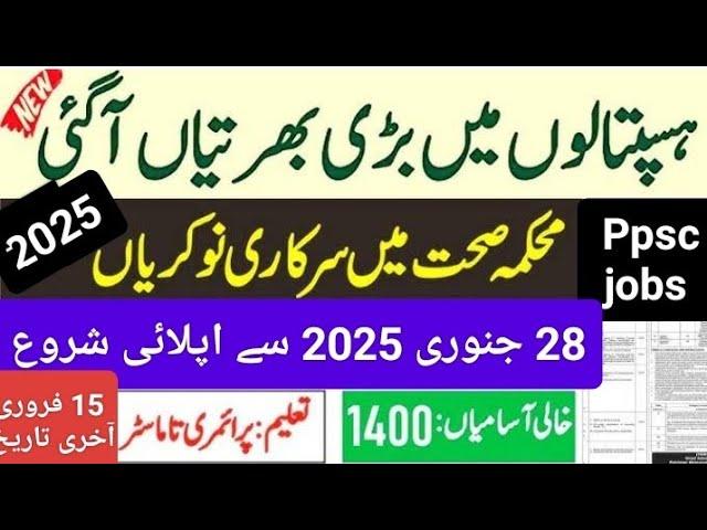 Health Department jobs 2025 l New govt jobs 2025 l  10th pass govt jobs 2025 @Todayalljobsupdate