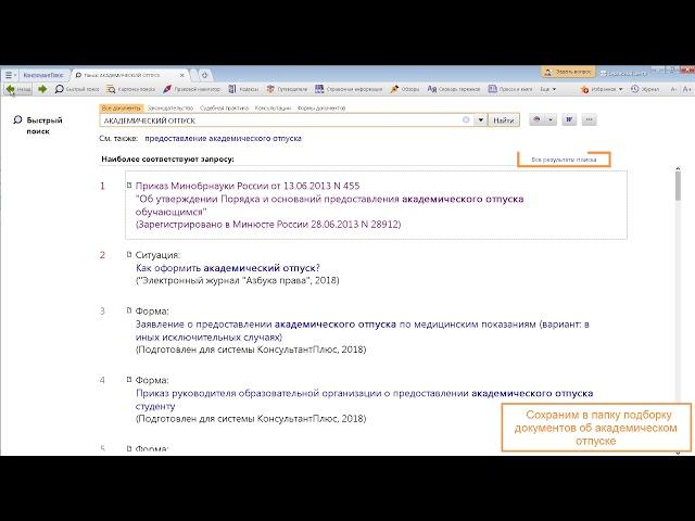 Свои подборки документов в системе КонсультантПлюс Тема 2  Как сохранить результаты своей работы