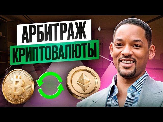 Арбитраж криптовалюты это легко | Как заработать на p2p | Новая связка p2p на 9%