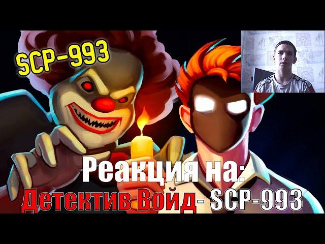 Реакция на "SCP-993 Клоун Помпон (Анимация SCP)"