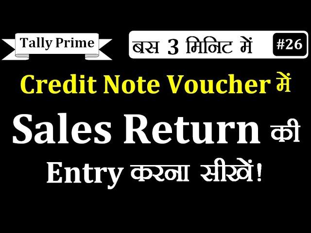 Sales Return Ki Entry Kese Kare Tally Prime Me | How To Do Sales Return Entry In Tally Prime