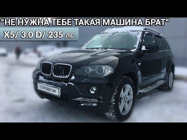 Осмотр перед покупкой BMW X5 3.0D e70 - неисправная топливная система