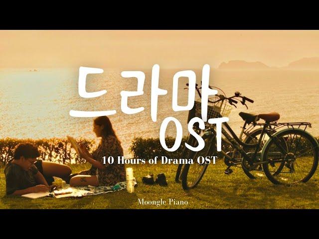 🩵감성을 자극하는 드라마 ost 피아노 커버 10시간 모음  10 Hours of drama ost piano cover | 매장 카페 병원 공부 집중