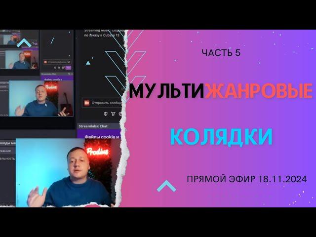 Легко писать трек в размере 6/4 • Cubase • Минус На Заказ • Прямой эфир 18.11.2024