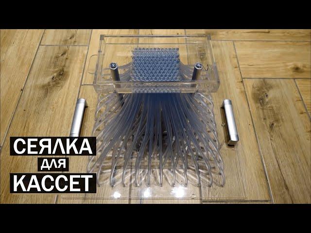 Обзор универсальной сеялки для кассет на 144 ячейки