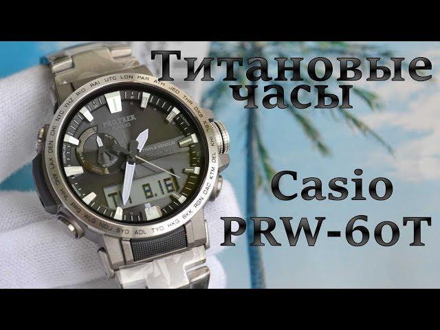 Обзор Casio PRW-60T-7A Protrek / Модель 2018 года