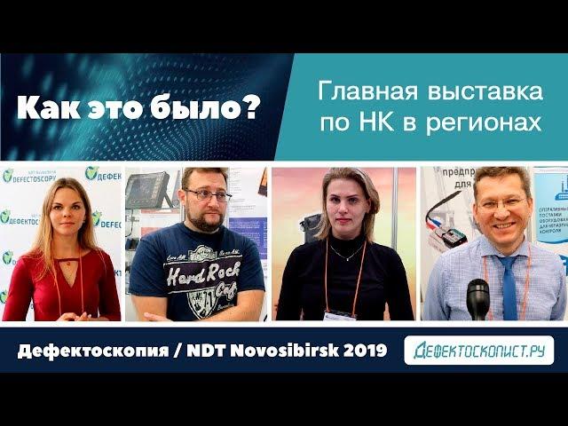 Впечатления от Дефектоскопии | Приветливый "Кропус" | Озадаченная "Константа" | Сюрпризы NDT Russia