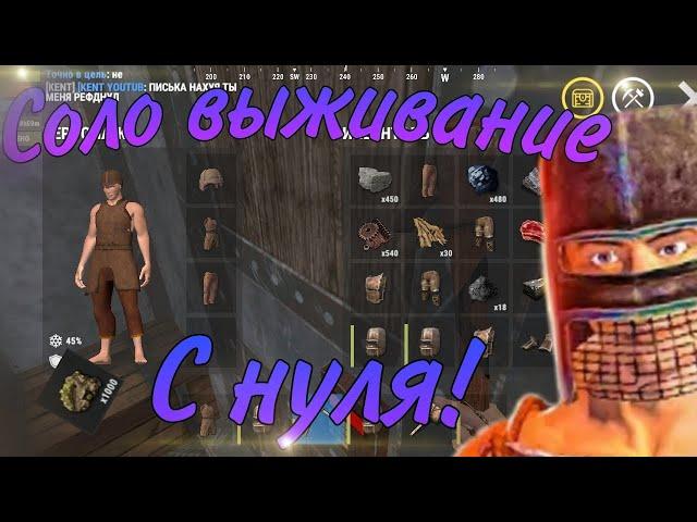 Безумное соло выживание с нуля! ️