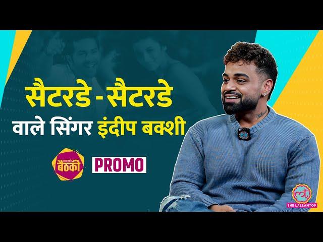 Singer Indeep Bakshi ने Badshah- Honey Singh Controversy पर अंदर की क्या बातें बताईं? Baithki