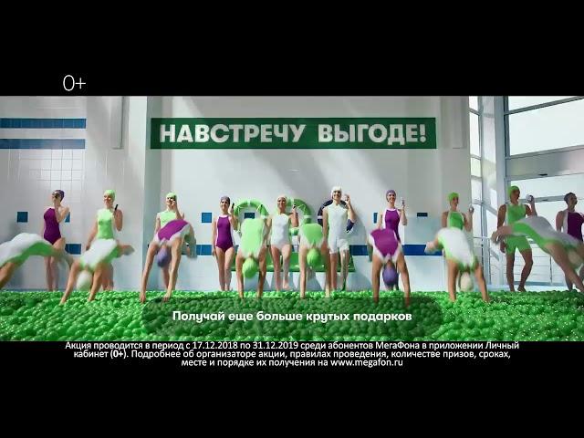 МегаФон - Тряси смартфон 2.0 (Фулл)