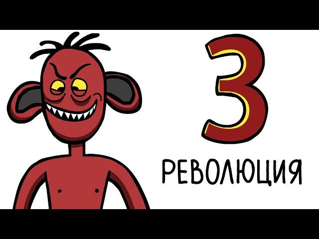 АРНОЛЬД 3