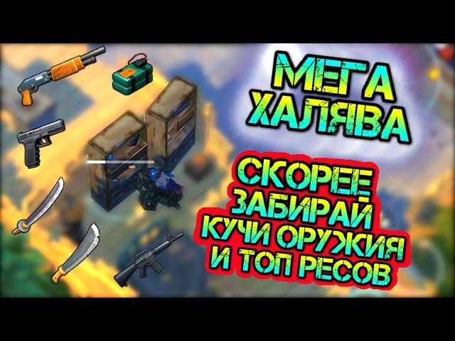 Мега ХАЛЯВА! Скорее делай так! Забирай кучу огнестрела и крутых ресурсов Last Day on earth: Survival