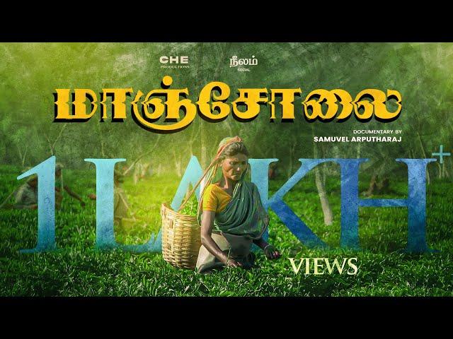 மாஞ்சோலை (Manjolai) - Documentary | Samuvel Arputharaj | CHE Productions | Neelam Social